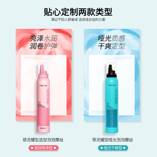 菲灵（FEELING）泡沫发蜡泡泡摩丝护卷定型卷发保湿蓬松哑光小瓶旅行装男女士发胶 造型泡沫发蜡 200ml 2瓶