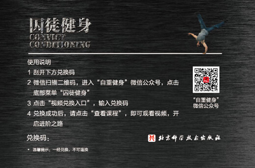 囚徒健身（全新视频升级版）  