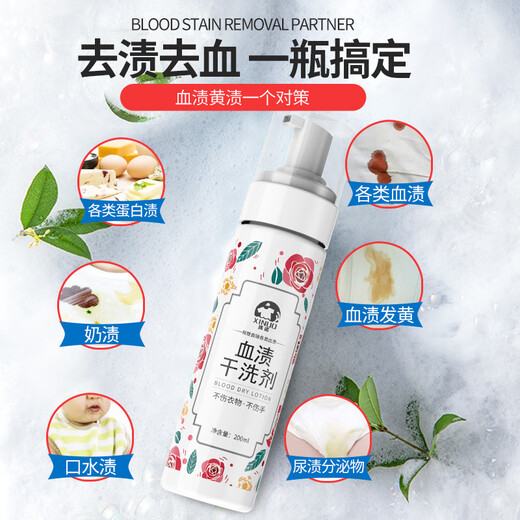 XINUO clothes blood stain removal dry cleaning agent 200ml blood stains and blood marks aunt menstrual sheets underwear protease cleaning agent