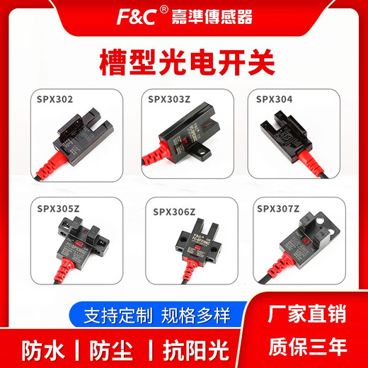 
FC-SPX307Z 307PZ Jiajun slot type photoelectric switch sensor EE-SX674-WR PM-Y45 P sensor FC-SPX307PZ Output PNP