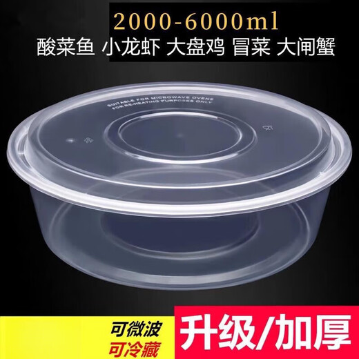 Packing box large capacity large disposable lunch box round crayfish pickled fish hot pot transparent with lid 3000ml 90 pieces with lid