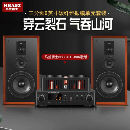 马兰爵士N830胆机组合音响hifi发烧级KT88单端甲类波胆管电子管功放三分频8寸蓝牙家用音箱套装 N830+HT80胆机