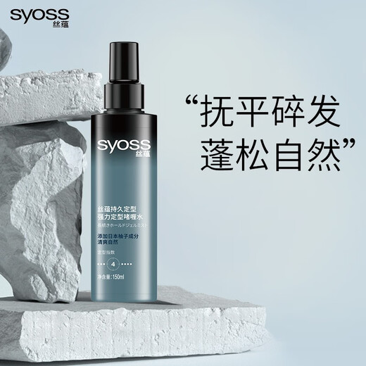 Silk Yun Long-lasting Silk Yun Shao Strong Styling Men's Strong Styling Hairspray Moisturizing Elastin (New and Old Random Hair) 150ml 1 Bottle Long-lasting Styling Strong Styling Gel Water