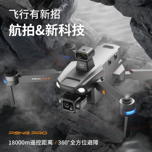 Skyway Eagle S911 Pro UAV 360 LASER Уклонение от препятствий Трехо осевой антисоклятой Gam Tower Большой пульт дистанционного управления Профессиональной аэрофотосъемкой самолеты Full HD Автоматическое возвращение к черному лазеру. Опугание препятствия + передача цифрового изображения + 8K Ультра-определение + свободная трансформация Одноэлектричество около 48 минут [18-километровое изображение / 500 метров высотой)