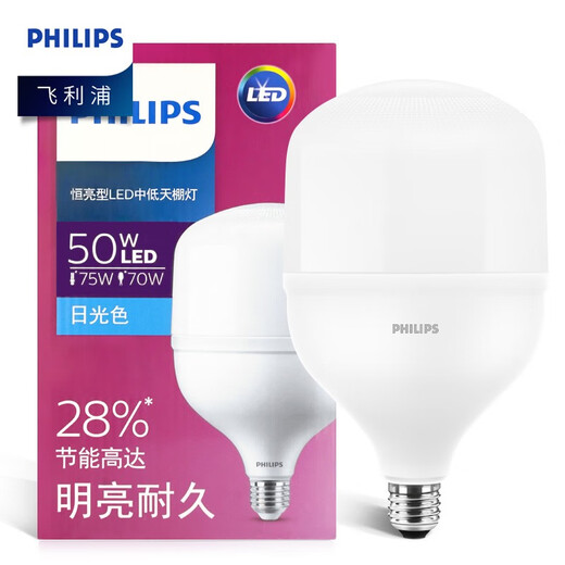 Philips (PHILIPS) constant-brightness LED bulb, medium and low ceiling lamp, high-power energy-saving lighting bulb E27 screw socket 50W white light (6500K)