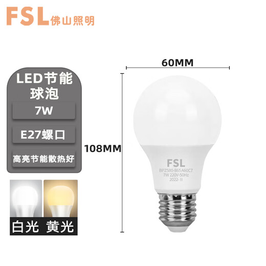Foshan Lighting (FSL) LED bulb super bright high color rendering energy saving bulb high power lighting bulb E27 screw 7W white light 6500K