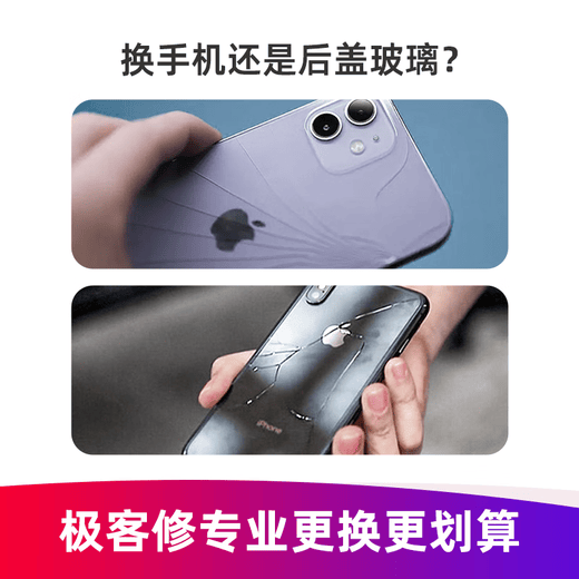 Home replacement. Geeks repair Apple mobile phones. Repair and replace the back cover and rear case glass. iPhone rear screen and back screen. iPhone 13 replacement by professional masters. Worry-free 10-year brand service. Replace the back case glass piece.