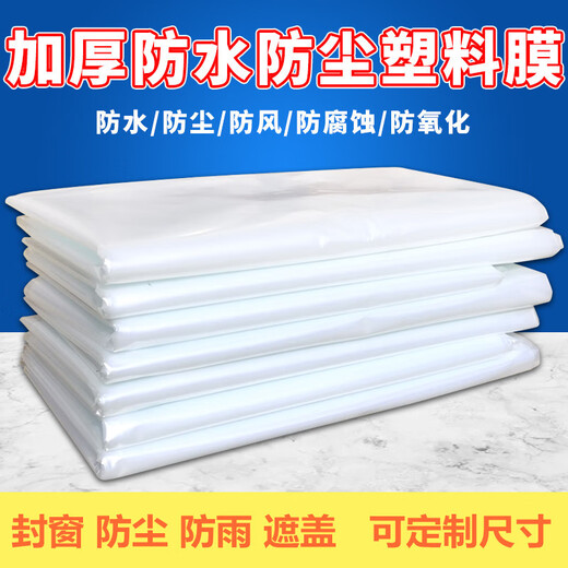 Plastic cloth thickened transparent plastic film household insulation cover window decoration dustproof agricultural plastic paper greenhouse film