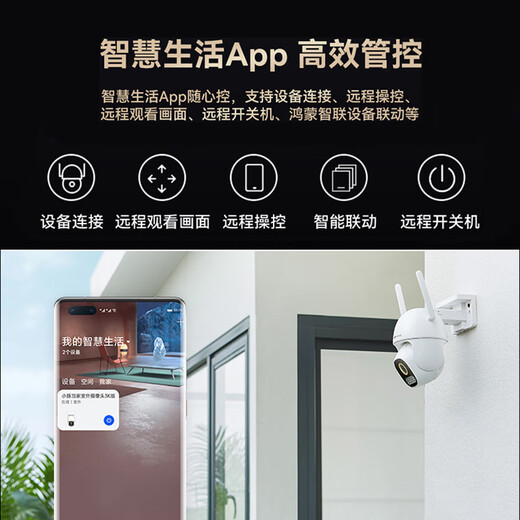 华为智选鸿蒙智选小豚当家室外500万摄像头无线wifi网络高清夜视手机远程监控器360度无死角带夜视家用全景 【店长推荐】500万超清+64G卡