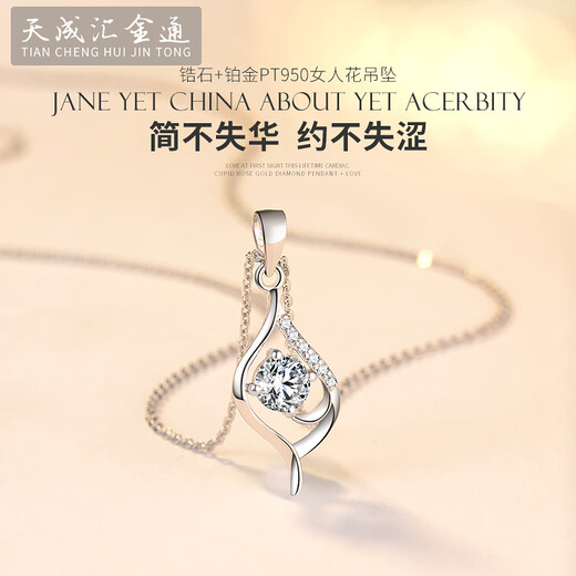 Tianchenghuijintong new PT950 platinum pendant women's platinum necklace 40 points gold wire zirconium diamond pendant Tianchenghuijintong PT950 platinum pendant 2.10 grams
