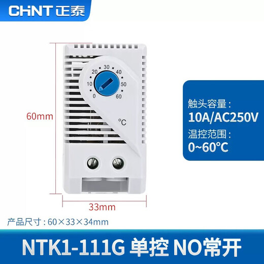 Chint (CHNT) cabinet thermostat NTK1-111G fan temperature control switch automatic constant temperature with heater NTR1 NTK1-111G normally open model high temperature start heat dissipation
