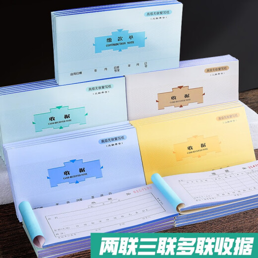 莱特收据单栏多栏现金收据无碳复写单票据收款收据本财务用品 缴费单 5008 三联缴款单【48开60页】
