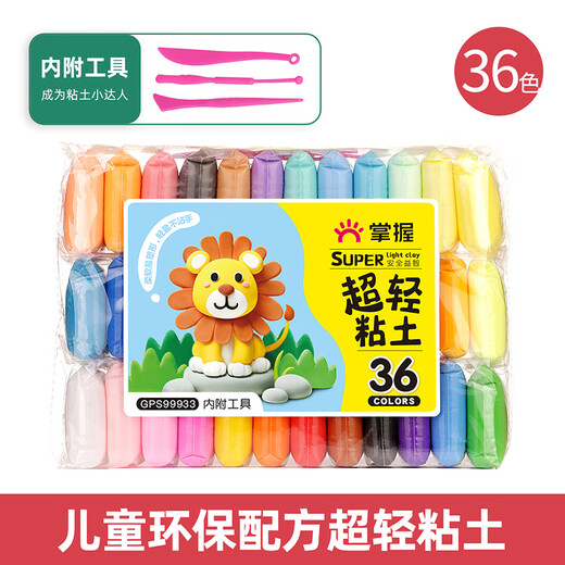 掌握(GRASP)文具36色超轻粘土 儿童手工DIY彩泥橡皮泥 36色/袋装GPS99933