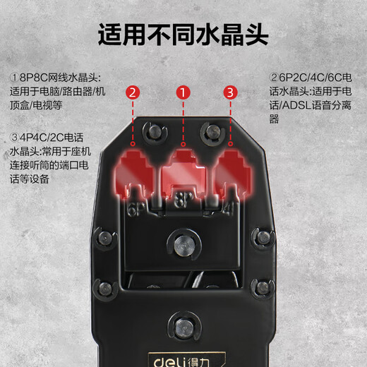 Deli (deli) 4/6/8P three-purpose network pliers crystal clip crimping pliers wire pliers network cable pliers stripping pliers