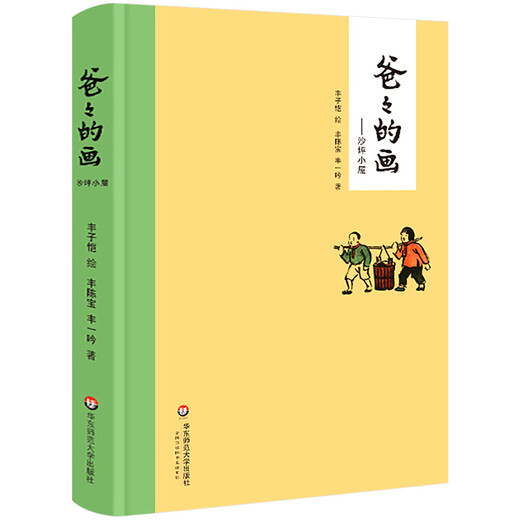 Reading Guidance Catalog for Primary and Secondary School Students Extracurricular Five-Star Red Flag Books for First and Second Grades Must-Read Picture Knowledge Chinese Humanities and Social Sciences The Elephant Who Eats Carrots in the Night is Back by Fang Yiqun Brainless and Unhappy Reunion Picture Book Fei Huaqi Grimm’s Fairy Tales Interesting Mathematics Encyclopedia Picture Book Dad’s Painting Dad’s Painting. Shaping Hut Illustrated by Feng Zikai (hardcover)
