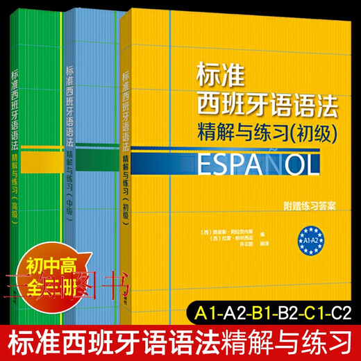 Un conjunto completo de 3 volúmenes, análisis y práctica de gramática española estándar (principiante + intermedio + avanzado) con respuestas de práctica A1A2B1B2C1C2 libro de texto de gramática española de autoestudio de base cero para mejorar la introducción a la gramática española