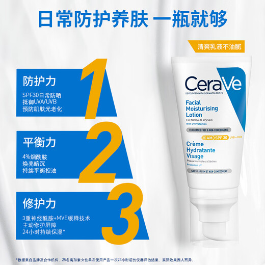 Cerave Daytime Ремонт солнцезащитный крем SPF30 52 мл (применимо для ежедневного военного подготовки солнцезащитного крема) Подарок для учителей
