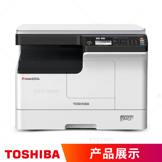 
Toshiba (TOSHIBA) DP-2523A printer Toshiba black and white copier a3a4 multi-function laser composite machine new model 2523A standard [mobile phone printing + USB flash drive printing scan]