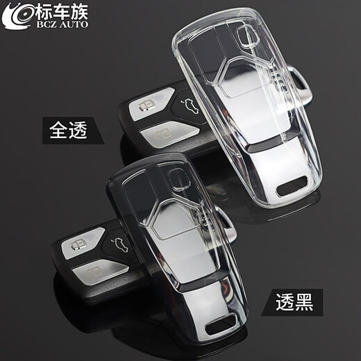 
Standard car family Audi key cover transparent Q5LA4LA5 suitable for men and women, simple soft key case, transparent black + fully transparent A (2 key covers) recommended