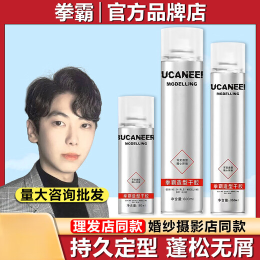 Faust-Bao-Faust-Bao-Haarspray-Duft leistungsorientiertes Langlaststilspray-Styling Trockenkleber Herren-Gel-Paste [3 Flaschen] 80 ml (kann im Flugzeug und im Hochgeschwindigkeitsschiene verwendet werden)