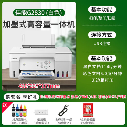 G3871/G3870/G3872 color inkjet continuous supply 5G wireless printing, copying and scanning all-in-one machine G2830 original continuous supply+print+copy+scan/new model+(white package four