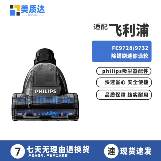 Meizida Philips vacuum cleaner accessories filter Haipa sponge FC9728/9732FC9735FC9741 straw floor brush suction head brush FC9728 FC9732 FC97 mite removal brush mini turbine