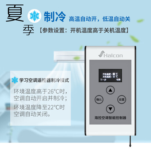 Haicon/Haikong Intelligent Air Conditioning Controller Temperature Control Automatic On/Off High and Low Temperature Open and Close Basic Model HC-KT-05