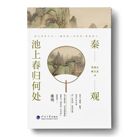 Qin Guan: Wo kehrt der Frühling am Teich zurück?