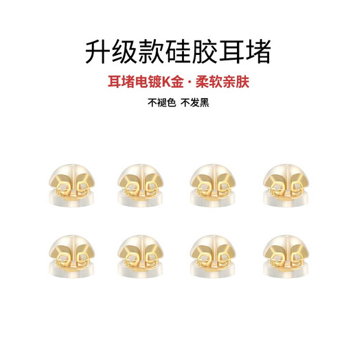 Lnieer ear plugs prevent falling off silicone earrings, earrings, earrings, plugs, cap accessories, universal earring fixing plugs to prevent loss when sleeping, five pairs of golden ear plugs