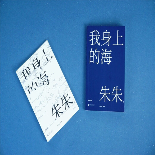【京仓速发 明日达】我身上的海：朱朱诗选9787559**9713