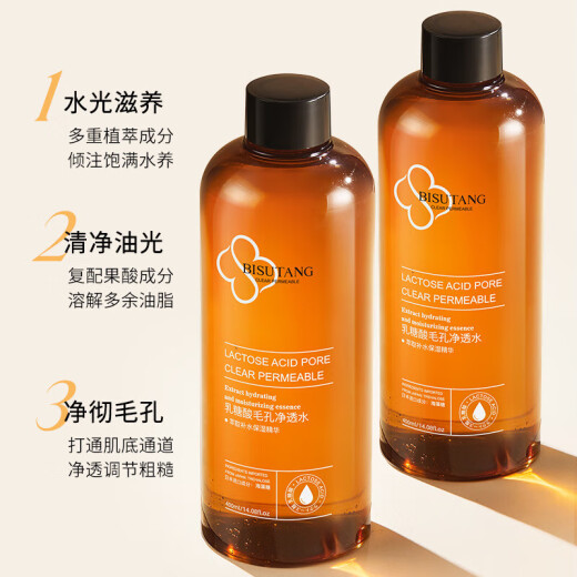 Bisutang lactobionic acid toner moisturizing and shrinking pores skin care fruit acid essence lotion 2 bottles of lactobionic acid toner 400ml