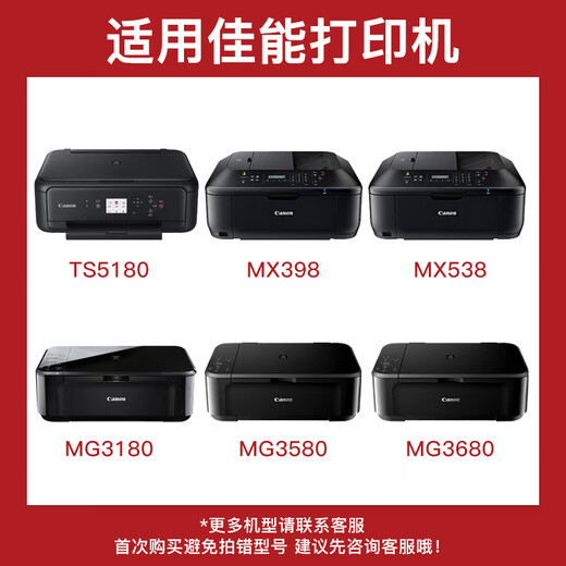 得印PG-840XL墨盒 黑色 适用佳能MG3680 MG3580 MG3180 TS5180 MX538  MX398 MG4180 MG4280 MG2180打印机