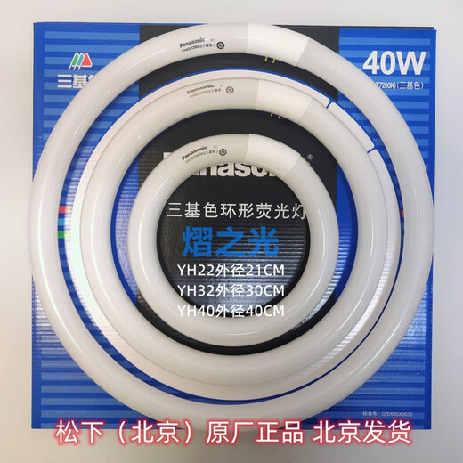 Panasonic YH2232W40W ring round lamp T9T8 warm white three primary colors YH327200K6500K starter 32W3000K warm white three primary colors 3140W