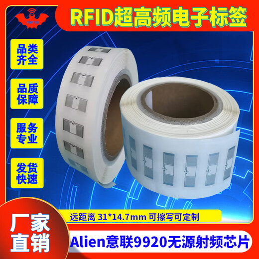 VIKITEKrfid电子标签无线扫描感应UHF射频芯片卡超高频无源tag带背胶贴不干胶6C仓储物流扫码标贴纸10张 10张31*14.7mm带背胶9920wet