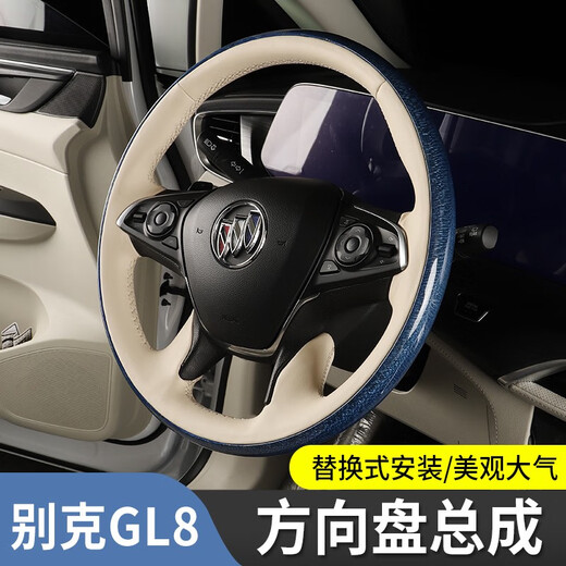 Convient pour Buick GL8 Mahoganie Rodification du volant 28tes Lu Zun Fishad Fish Rateer Wheel Cover 653T 653T GEM BLUE BEIGE Cuir beige