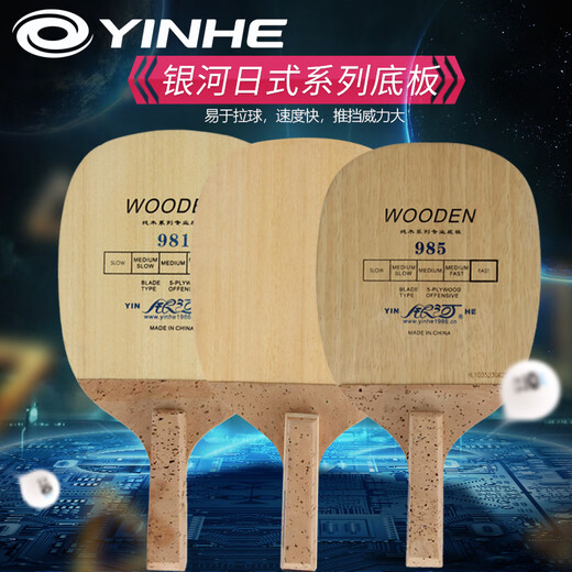 
Galaxy Sun 981 983 985 Japanese straight shot pure wood arc ring fast attack table tennis racket bottom plate 983_ Sun 9 JS