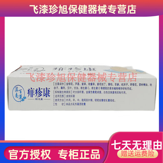 【JD官方健康优选】守芙神 痱疹康【买2送1买3送2】儿童红屁屁湿红疹痱子口水诊【大药房同售】 X15604守芙神痱疹康1支