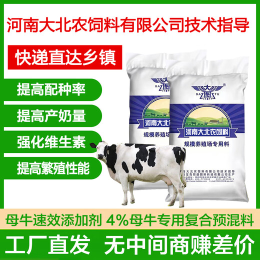 Henan Da1 Beinong Cow Premix Breeding Cow Pregnancy and Lactation Feed Highly Nutritious to Prevent Paralysis Zhikang Red