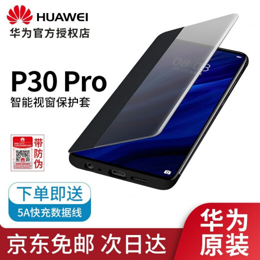 [Next day delivery] Huawei P30pro mobile phone case original p30 protective cover leather case smart window flip cover creative high-end genuine leather feel Internet celebrity men and women P30pro-black [5A fast charging cable]