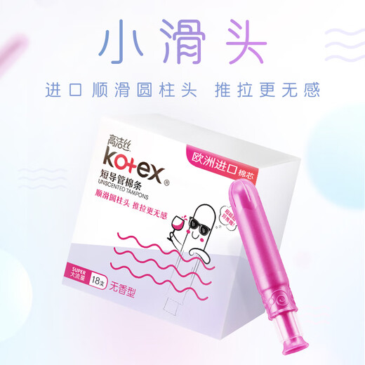 高洁丝【品牌直供品质保证】隔日达导管式卫生棉条18支装   游泳卫生巾 大流量型 18支装