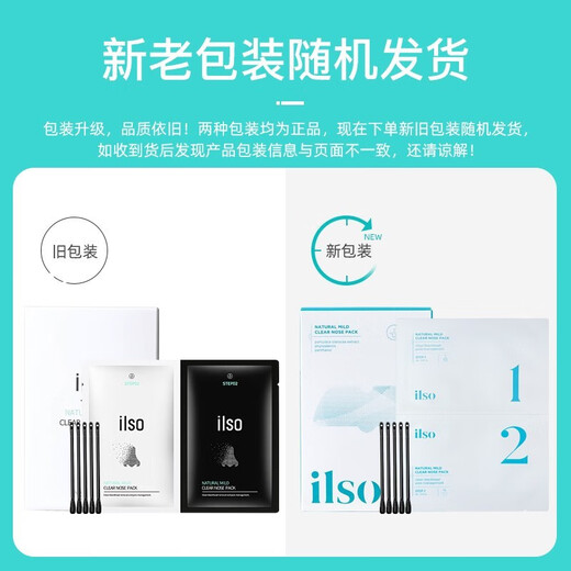 ILSO ilso export liquid, 1-super nose patch blackhead patch water acne closed mouth pore cleaning men and women New Year gifts, 2 pieces pack 2 white + 2 black