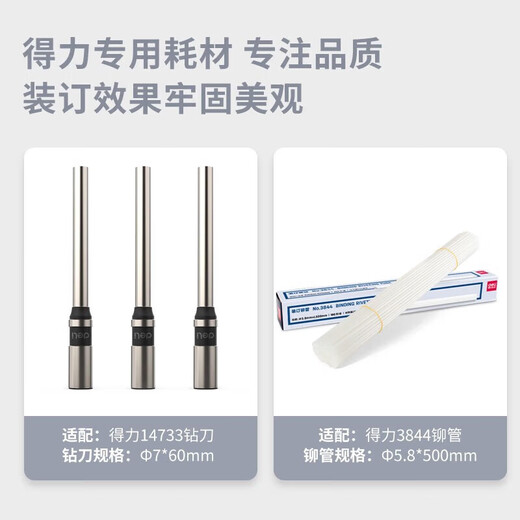 
Deli voucher binding machine finance fully automatic intelligent laser office accounting file hot melt riveting pipe binding 3884S fully automatic LCD touch screen 60mm equipped with 100 riveting pipes 1 backup drill knife