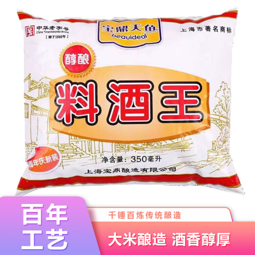 Baoding Tianyu Cooking Wine King Removal Seasoning Sauce (350ml/pack*3) 3 consecutive bags 1050g/pack of New Year's goods
