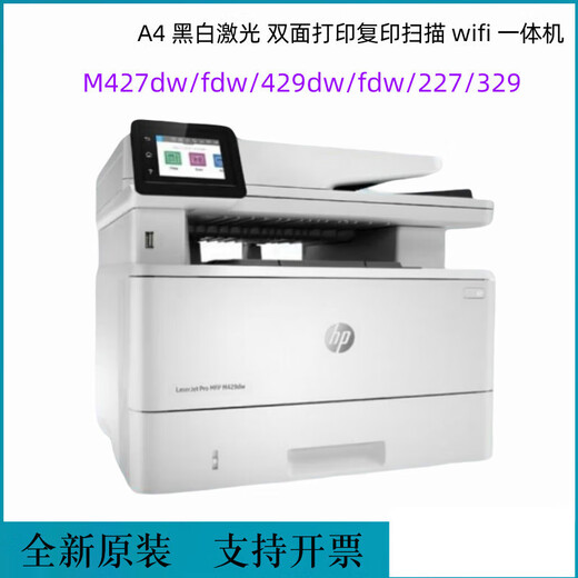 M427fdw 429fdw 227d 329dw printer A4 black and white laser high speed double-sided wireless M429fdn standard