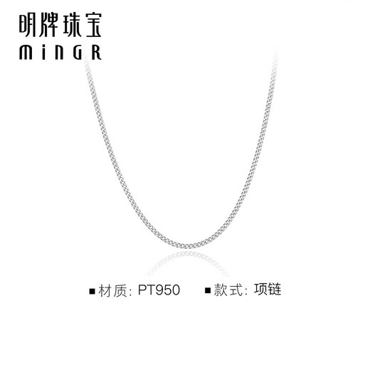 Ming brand jewelry platinum PT950 side chain simple clavicle chain necklace BFR0123 about 42+3 cm about 2.77 grams