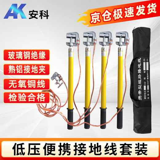 Anke low voltage grounding wire 0.4kV 25 square 0.5m rod 4*1m+3m line flat short circuit grounding wire with grounding clamp