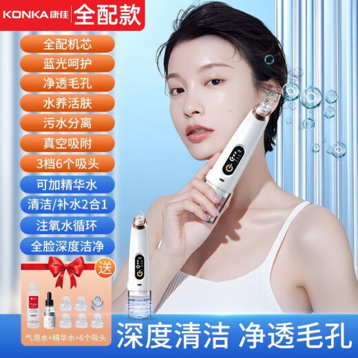 KONKA blackhead extractor, blackhead suction instrument, cleaning artifact, facial small bubble cleaning and beauty instrument, pore and acne cleaner for men and women, birthday gift, practical and high-end, fully equipped for girlfriends - small bubble cleaner + essence water + sparkling water + 6 kinds of suction heads