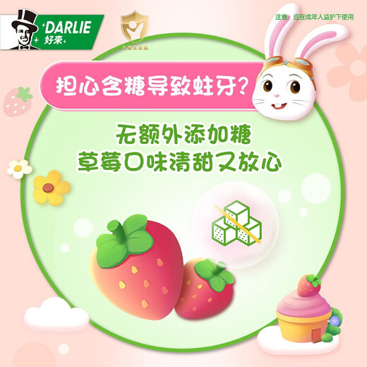 DARLIE好来(原黑人)宝贝兔儿童牙膏牙刷套装草莓味40g+牙刷1支 含氟防蛀