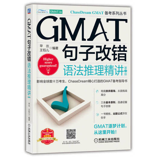 GMAT-Satzkorrektur, grammatikalisches Denken, 3. Auflage