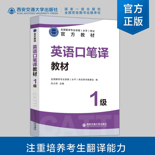 Official direct-sale English interpretation and translation level one textbook CATTI National Translation Professional Qualification Examination official textbook catti level one translation Translation Qualification Examination English Interpretation and Translation One Exam Level English Interpretation and Translation Textbook